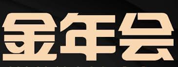 金年会·「中国」官方网站-JINNIANHUI