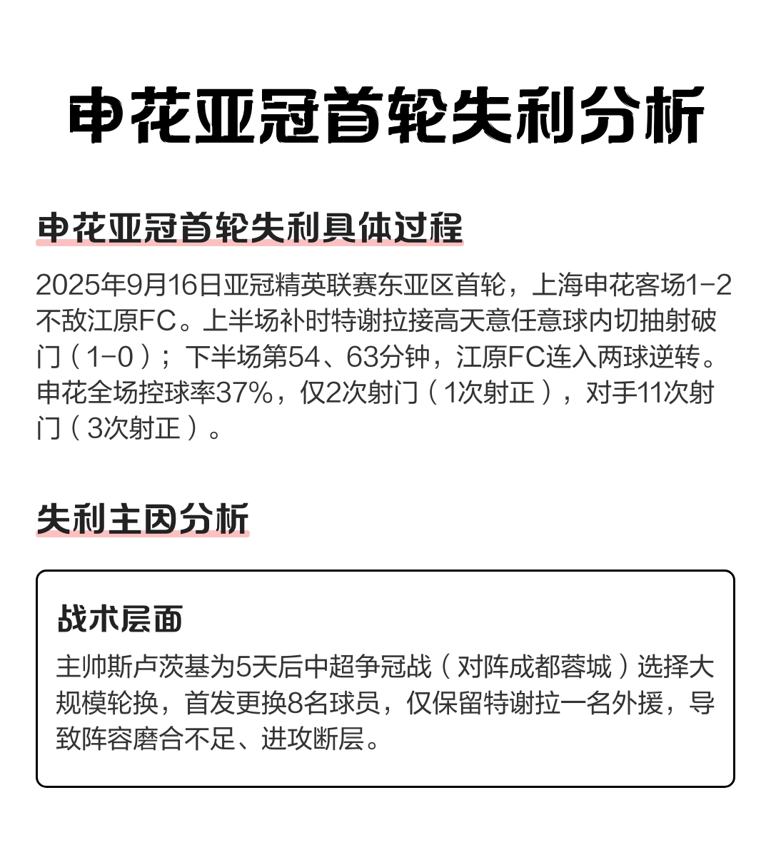 包含国际比赛日上海申花备战亚冠,战术微调细节曝光,目标明确,纪律约束更严格的词条 包含国际比赛日上海申花备战亚冠,战术微调细节曝光,目标明确,纪律约束更严格的词条